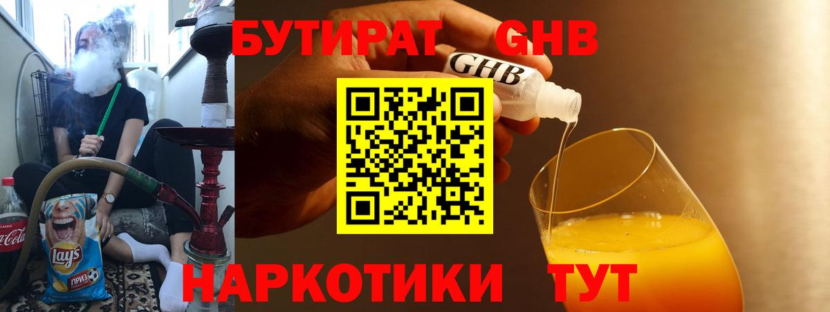 БУТИРАТ 99% Свободный