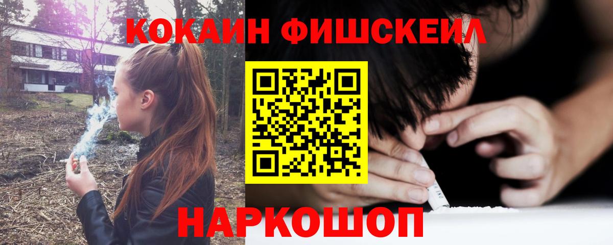 Свободный  COCAIN Fish Scale  Кокаин Перу  Вход с VPN 