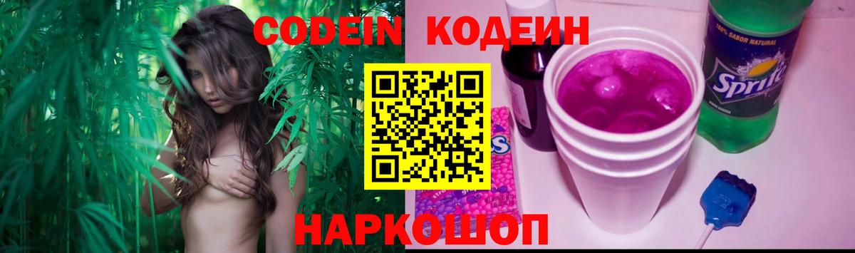 Codein напиток Lean (лин)  Кодеин напиток Lean (лин)  Свободный  Вход с VPN 