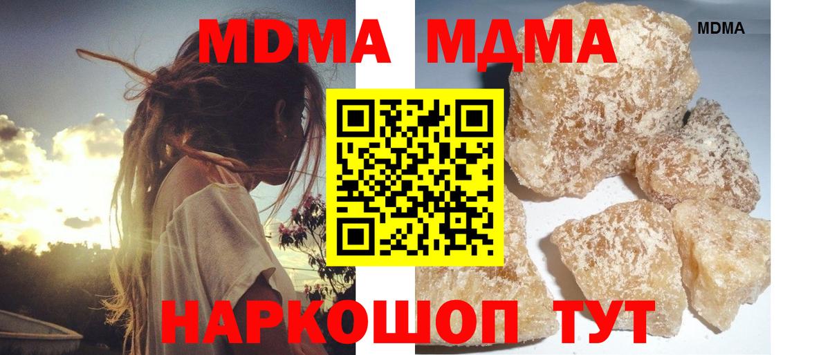 MDMA VHQ  Вход с VPN  MDMA молли  Свободный 
